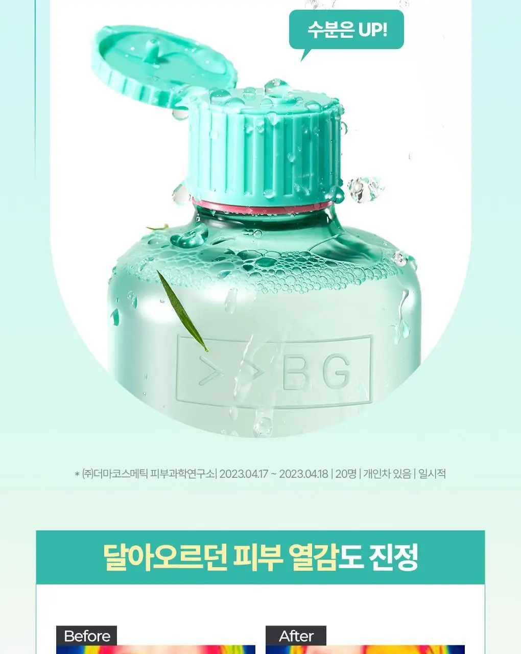 [가정의달특가] 브링그린 티트리 시카 수딩 토너 (500ml/250ml) 상세페이지 10